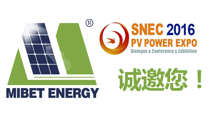 マイベト（厦門）エナジー-SNEC 10Th（2016）国際太陽光発電展覧会に出展させていただき